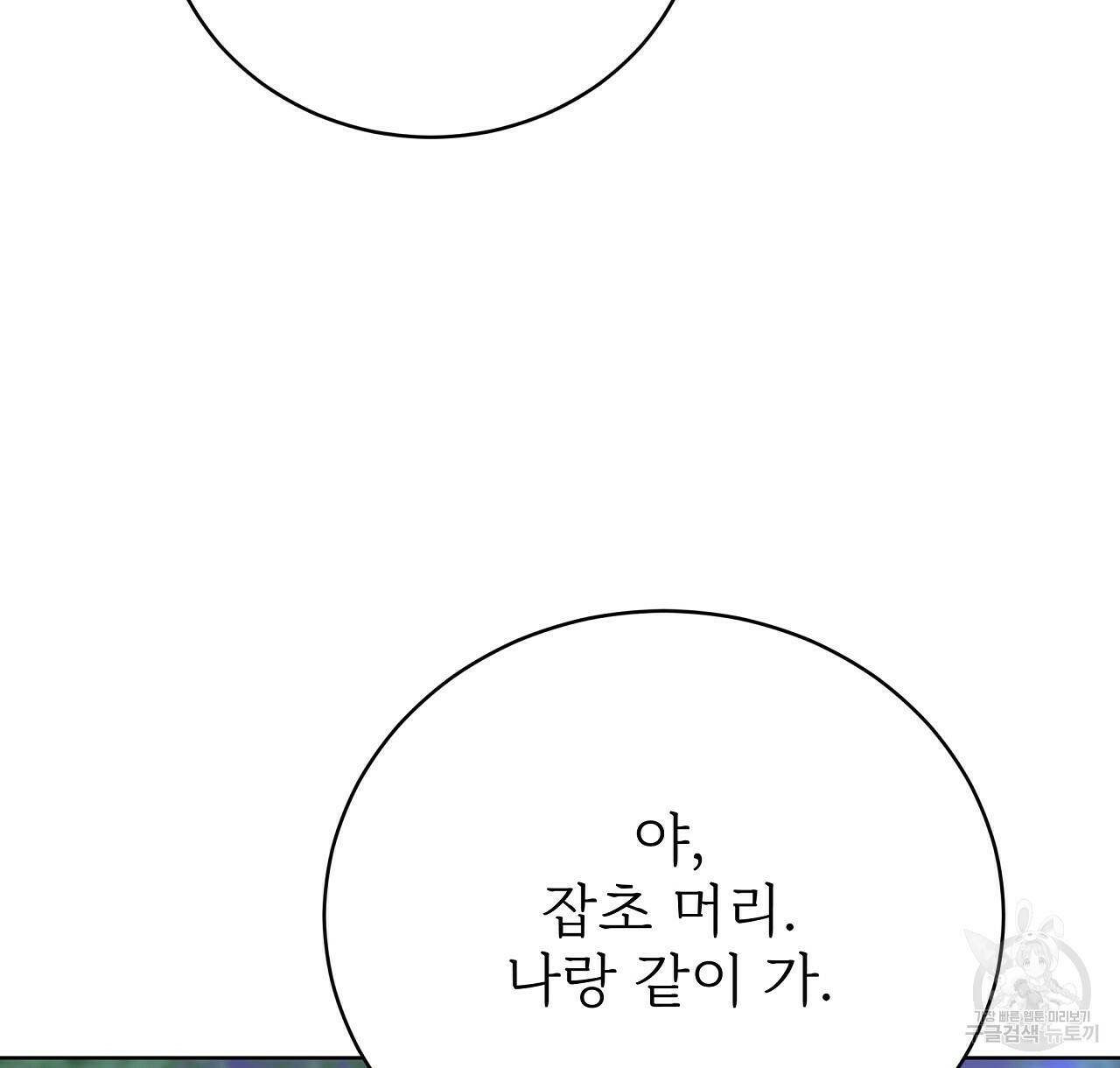 잊혀진 황녀는 평화롭게 살고 싶어 71화 28