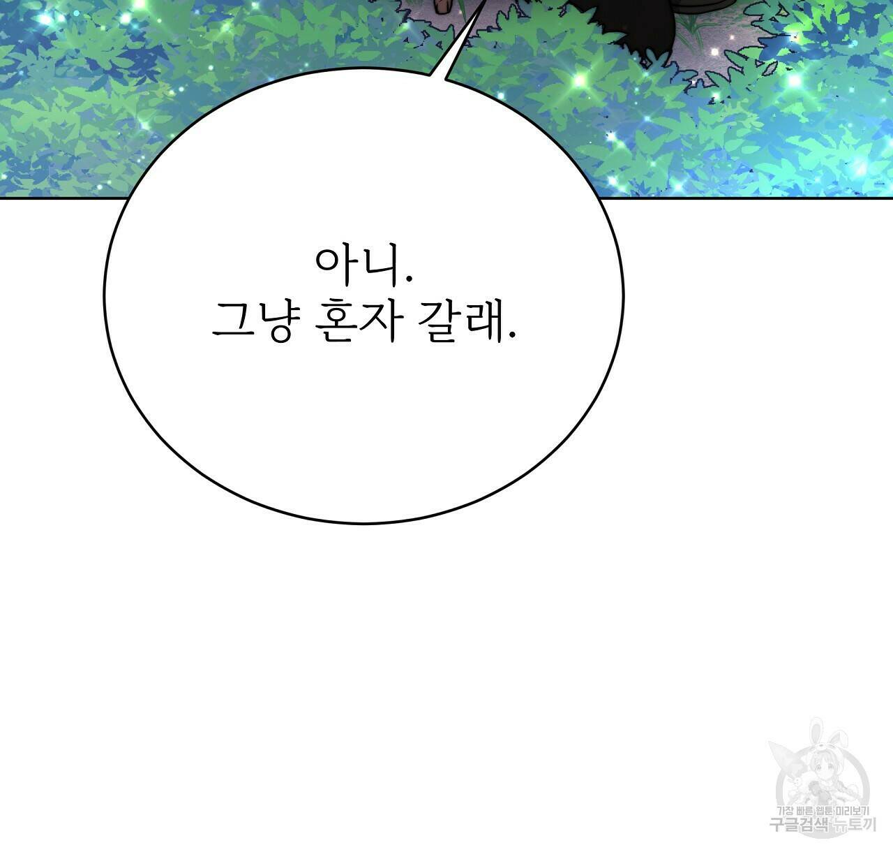 잊혀진 황녀는 평화롭게 살고 싶어 71화 30