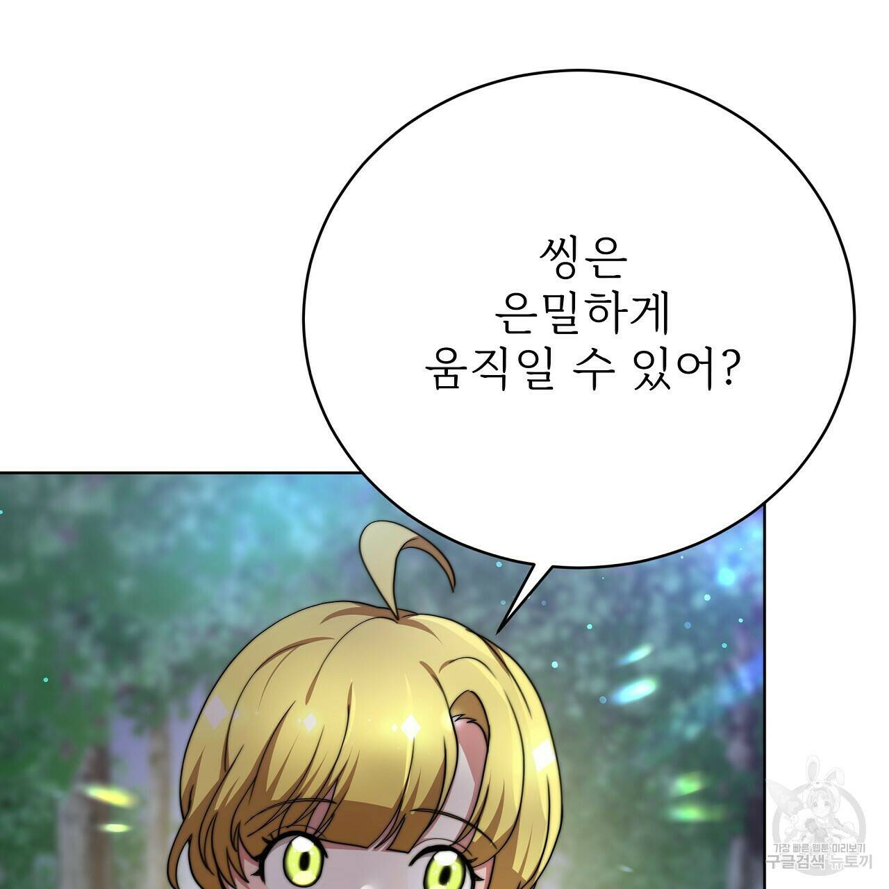 잊혀진 황녀는 평화롭게 살고 싶어 71화 31
