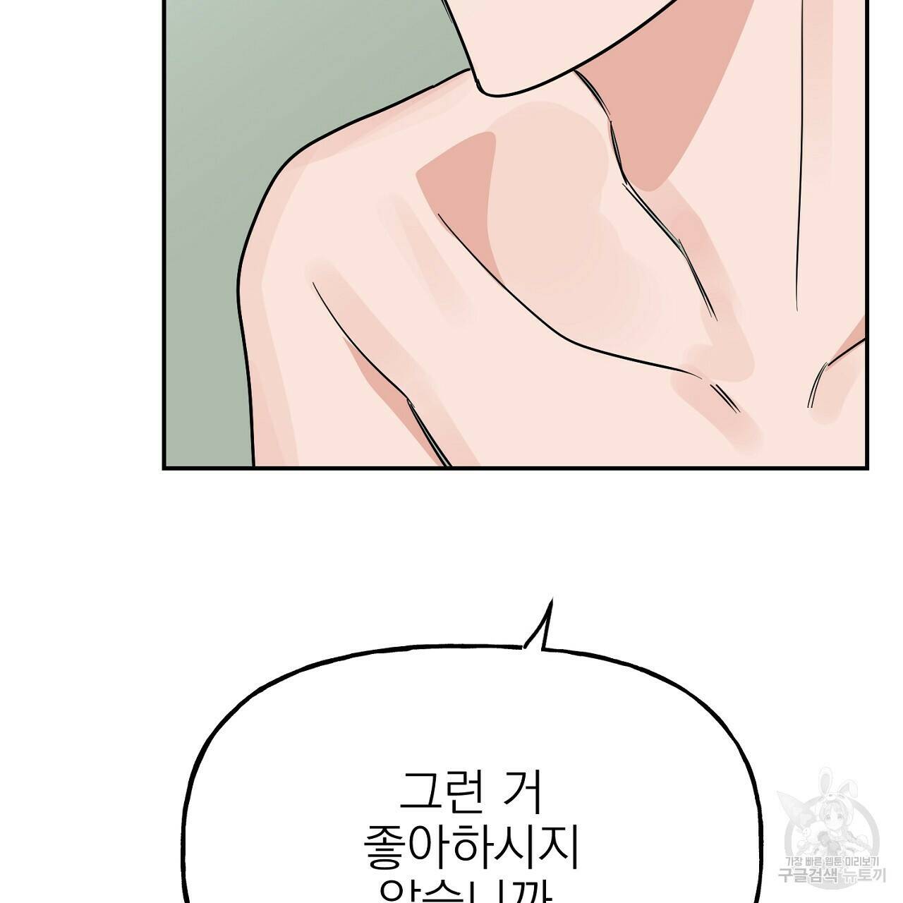 음란한 바게트 빵 외전 10화 완결 11