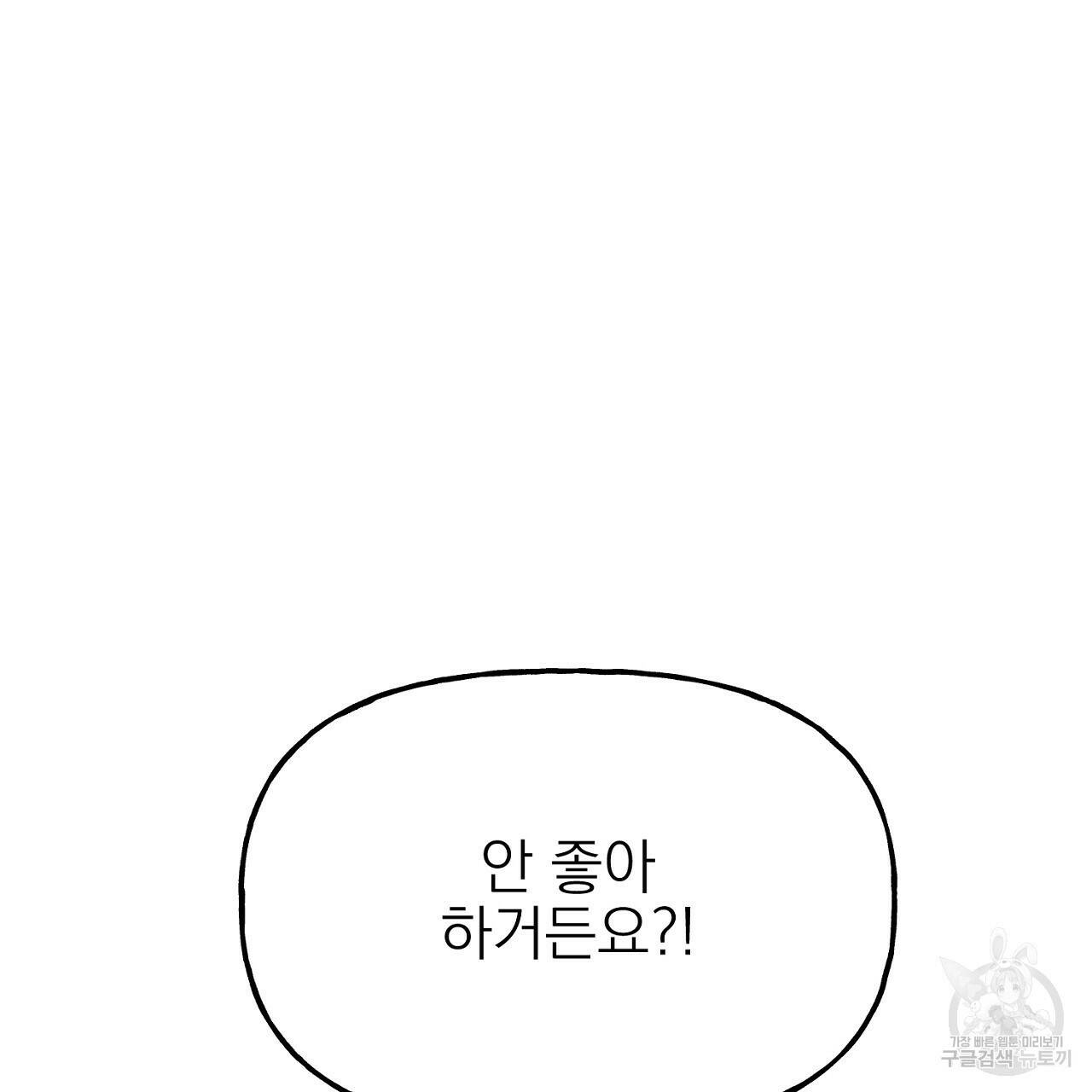 음란한 바게트 빵 외전 10화 완결 13