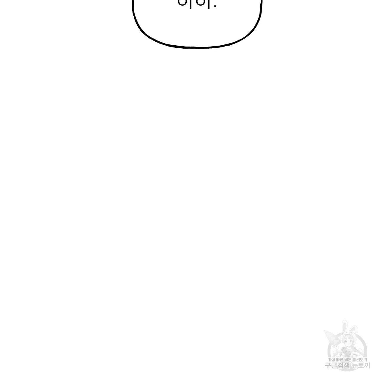음란한 바게트 빵 외전 10화 완결 16