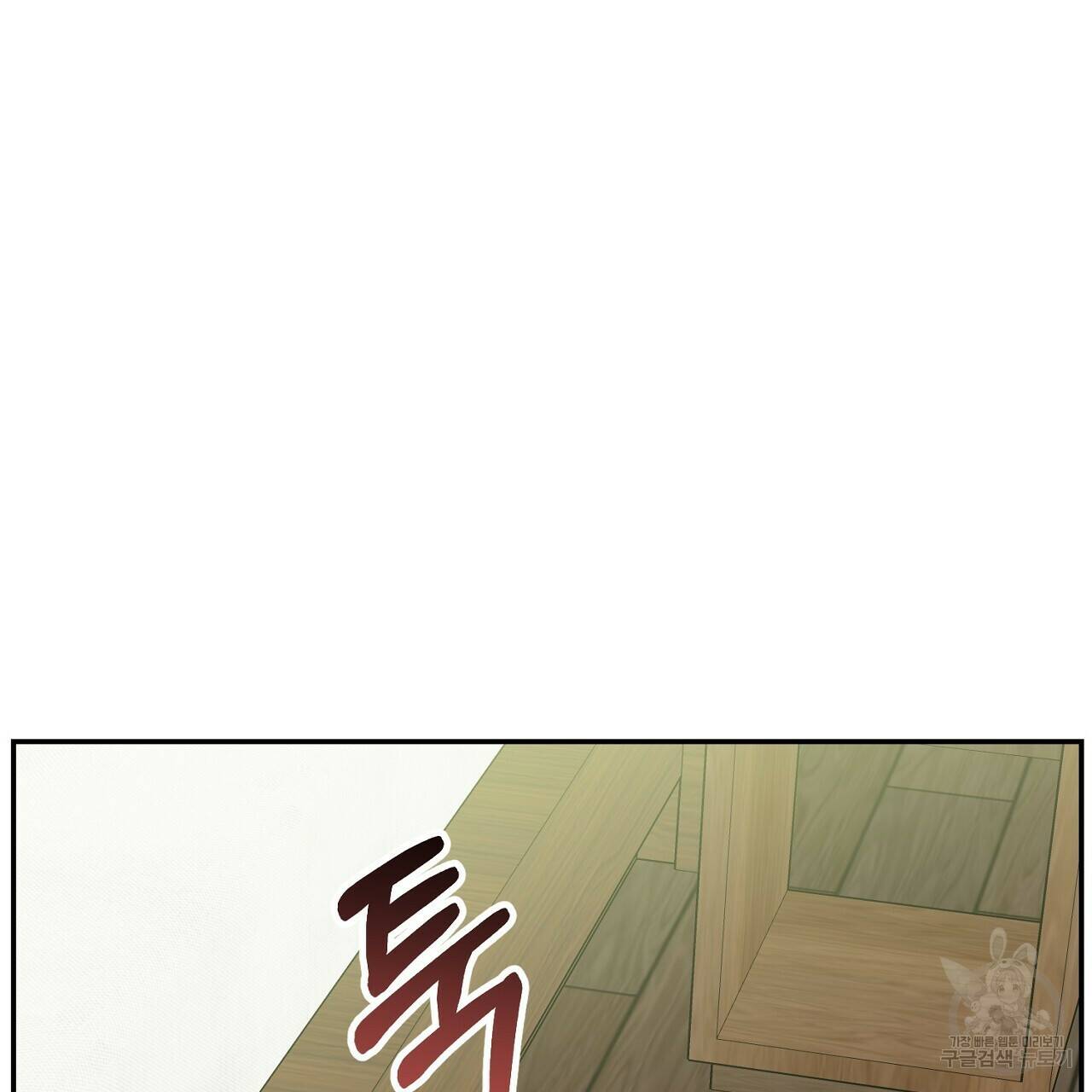 음란한 바게트 빵 외전 10화 완결 17