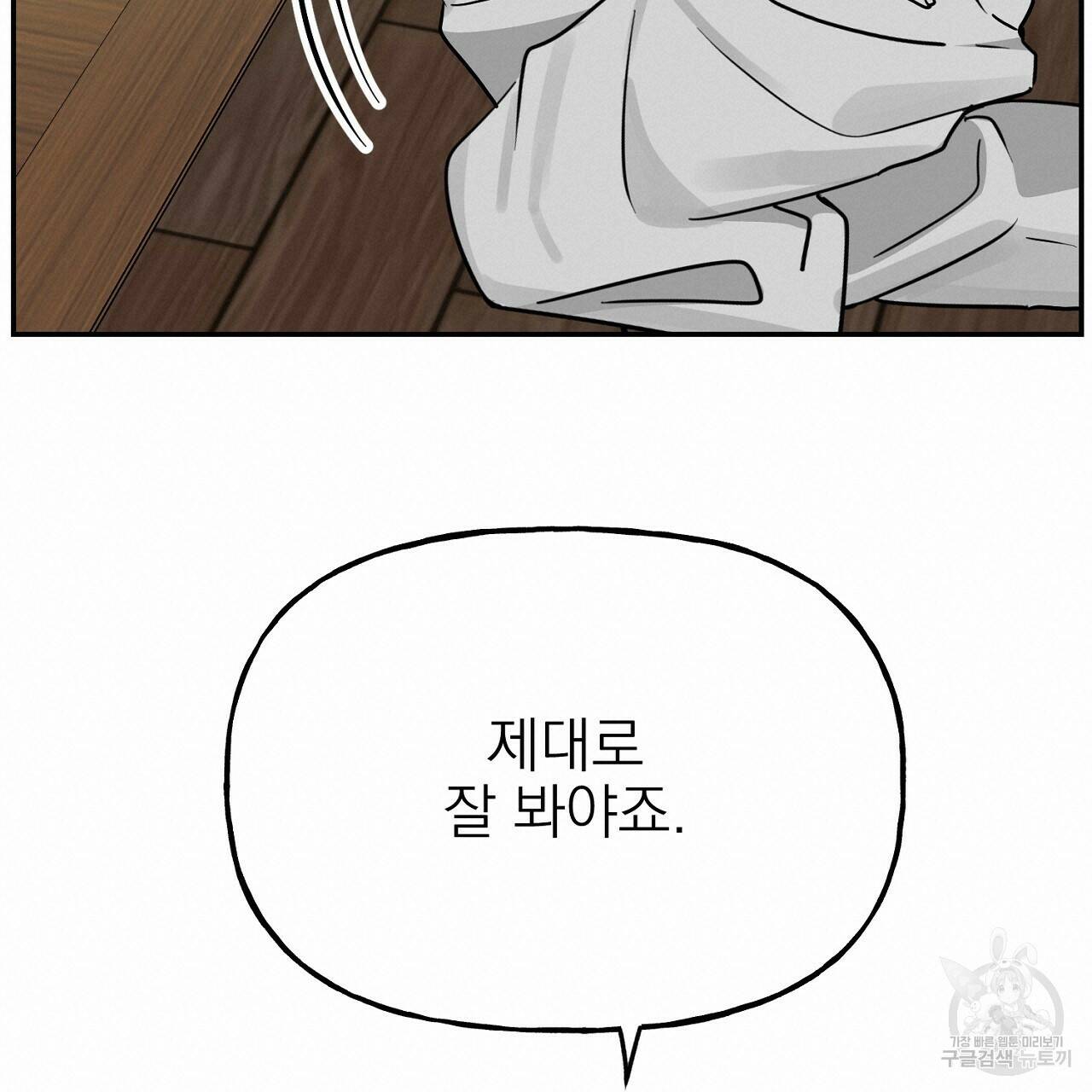 음란한 바게트 빵 외전 10화 완결 19