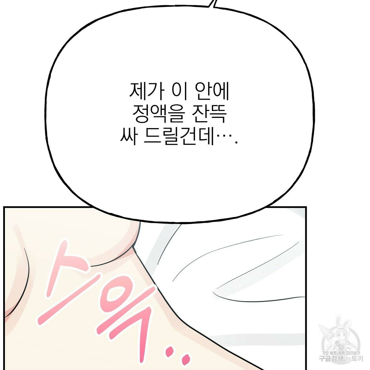 음란한 바게트 빵 외전 10화 완결 22