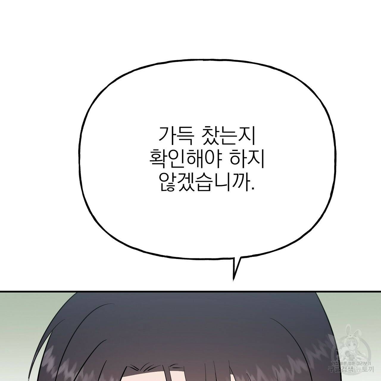 음란한 바게트 빵 외전 10화 완결 25
