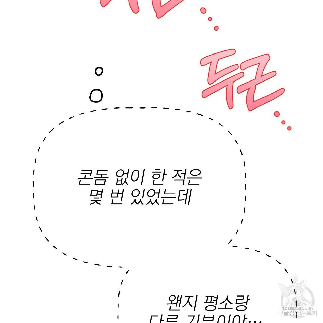 음란한 바게트 빵 외전 10화 완결 31