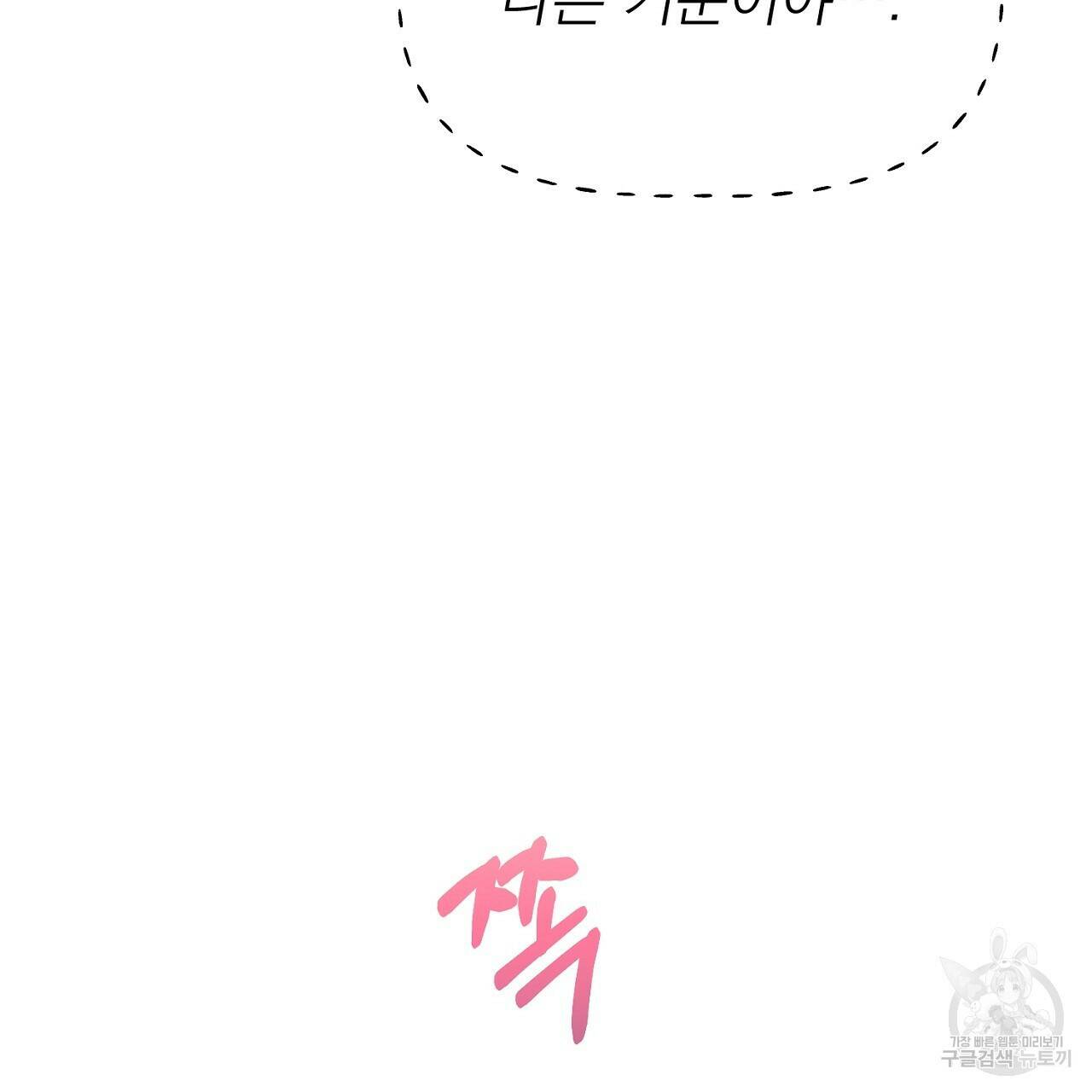 음란한 바게트 빵 외전 10화 완결 32