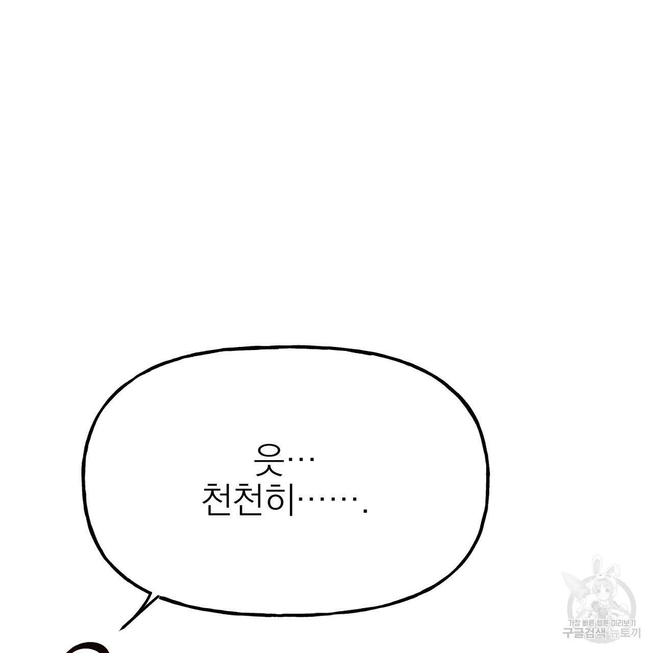 음란한 바게트 빵 외전 10화 완결 35