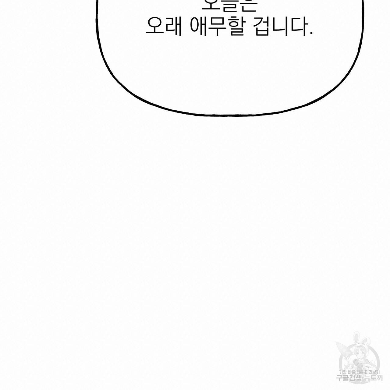 음란한 바게트 빵 외전 10화 완결 38
