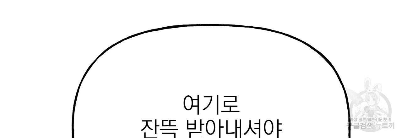 음란한 바게트 빵 외전 10화 완결 39