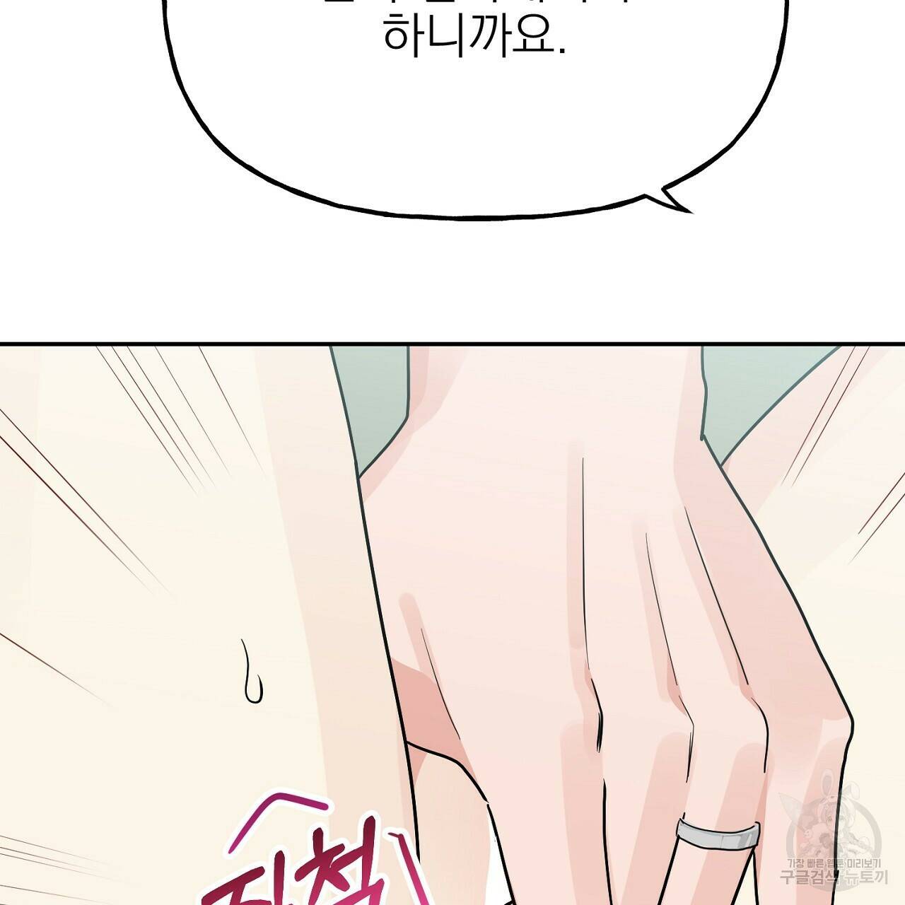 음란한 바게트 빵 외전 10화 완결 40