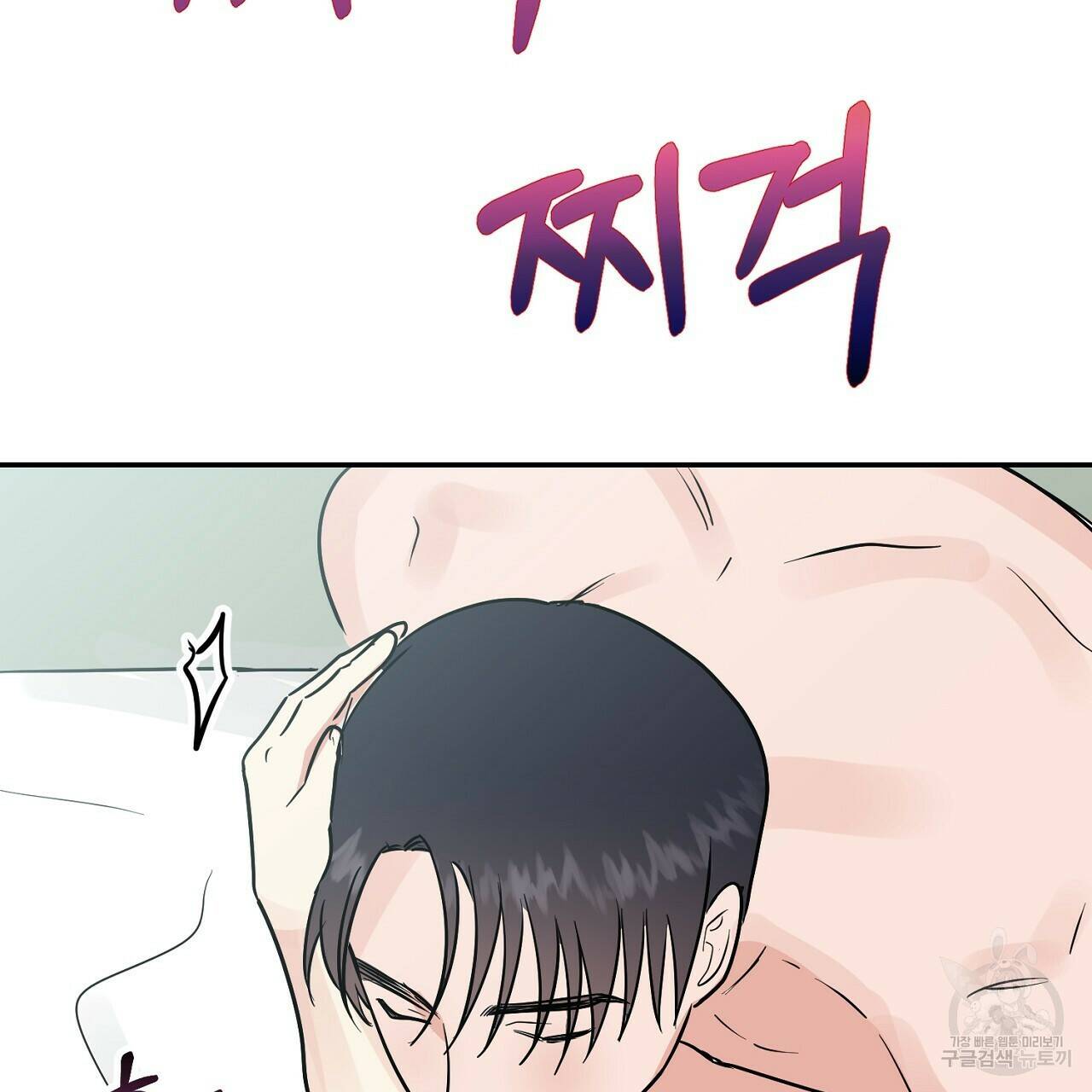 음란한 바게트 빵 외전 10화 완결 43