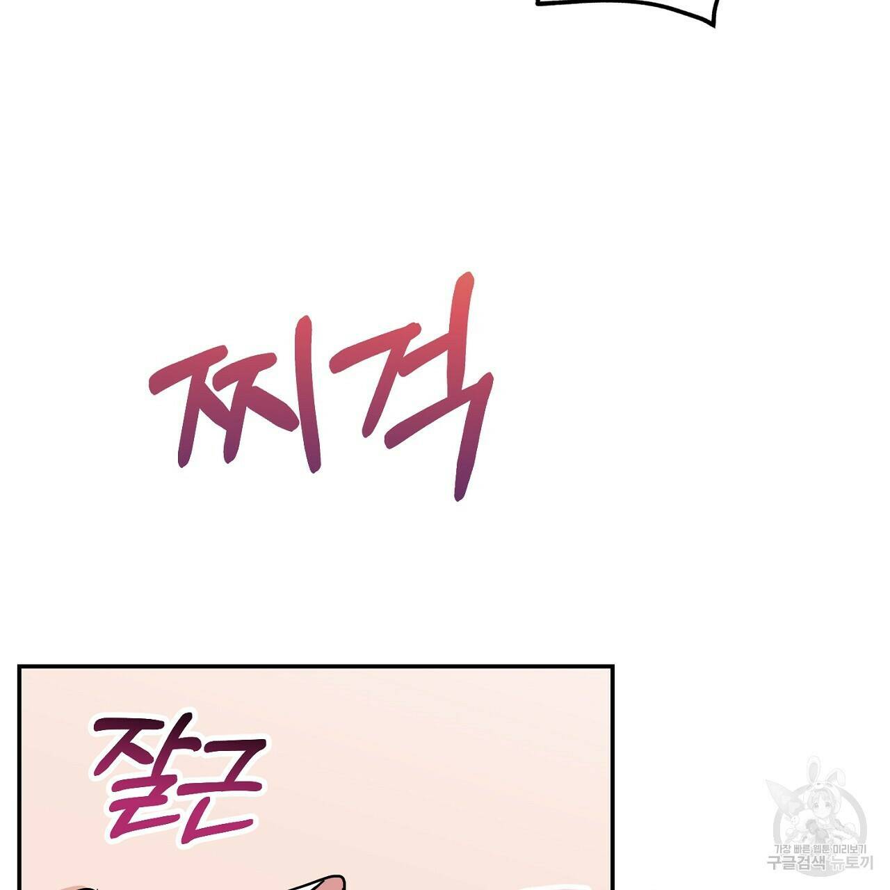 음란한 바게트 빵 외전 10화 완결 46