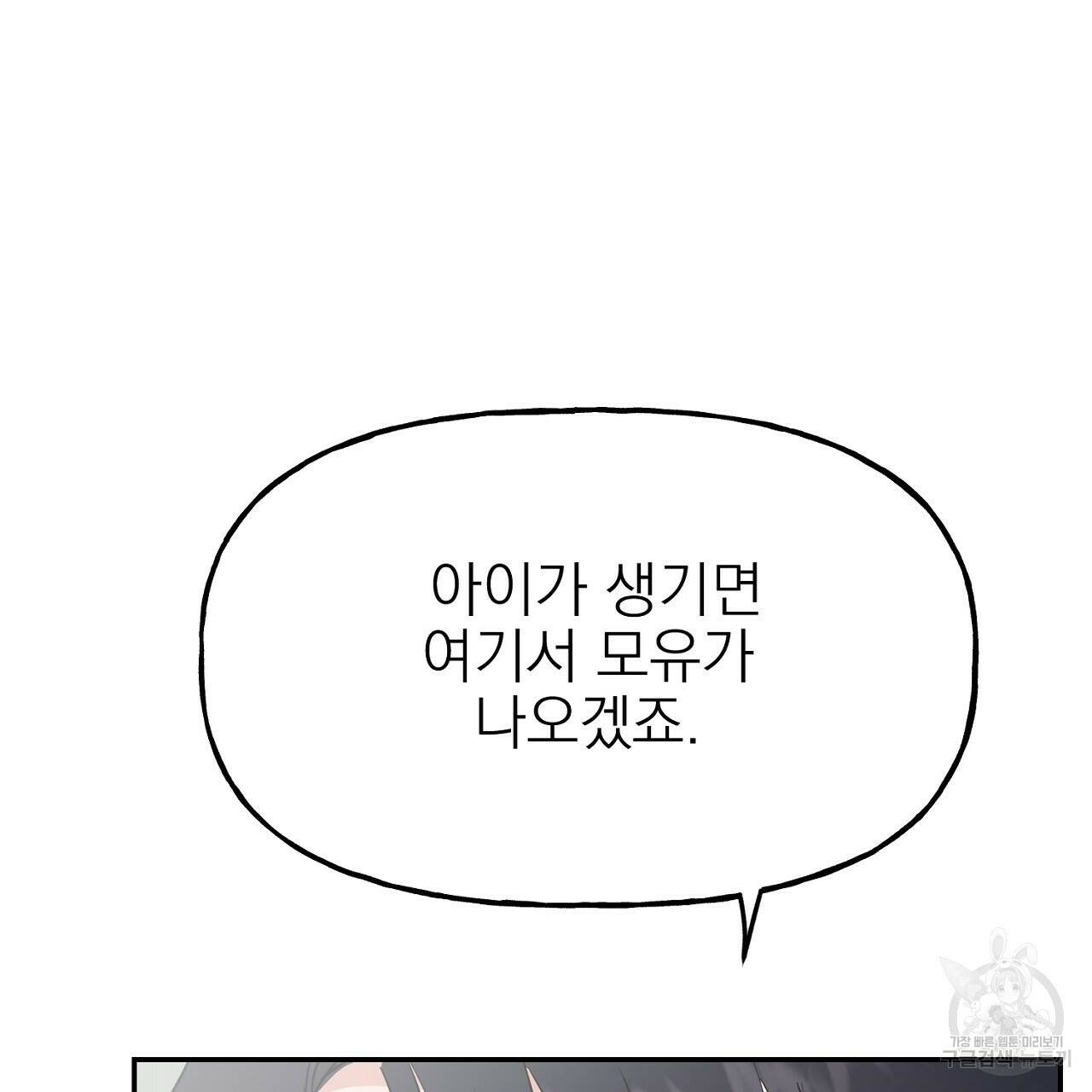 음란한 바게트 빵 외전 10화 완결 49