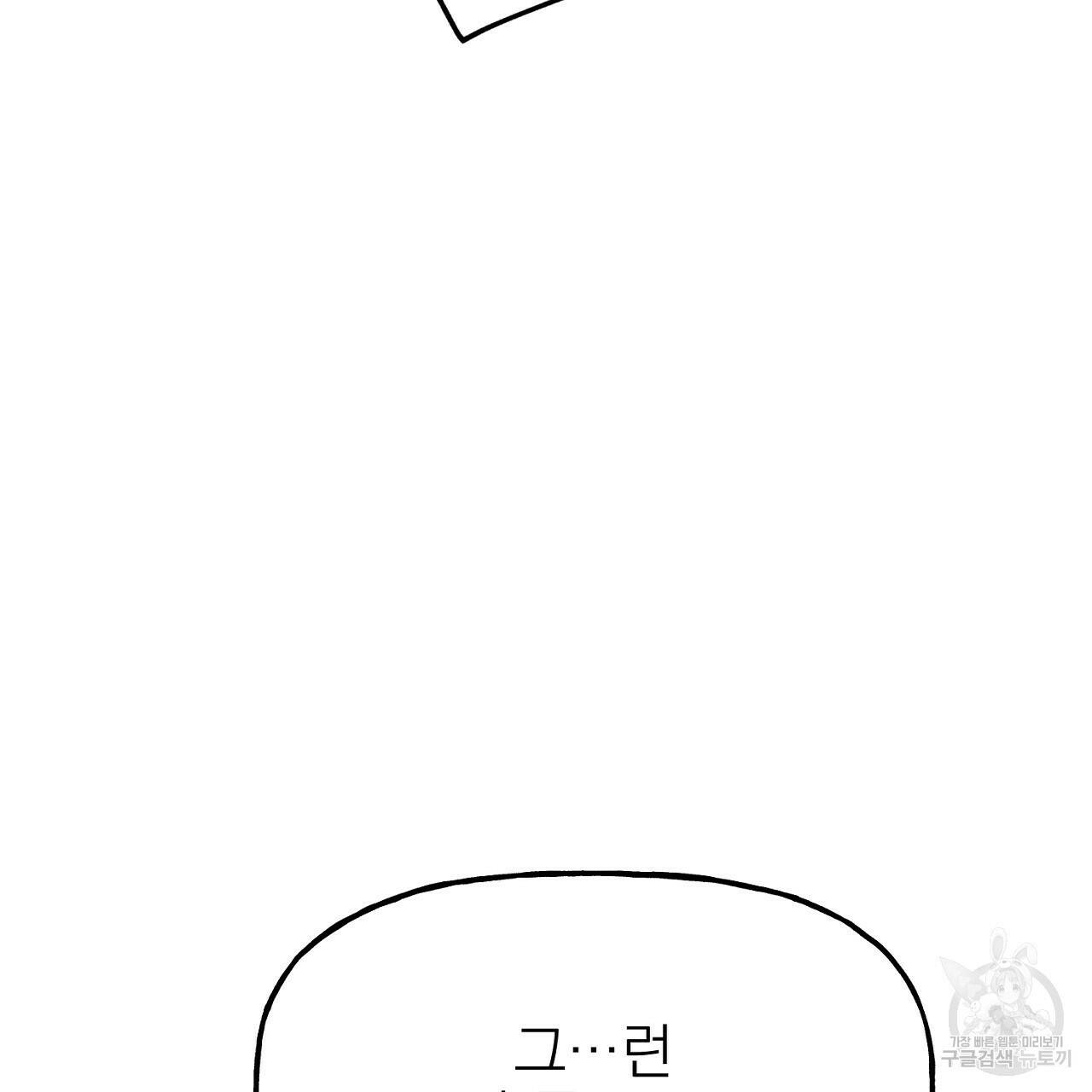 음란한 바게트 빵 외전 10화 완결 52