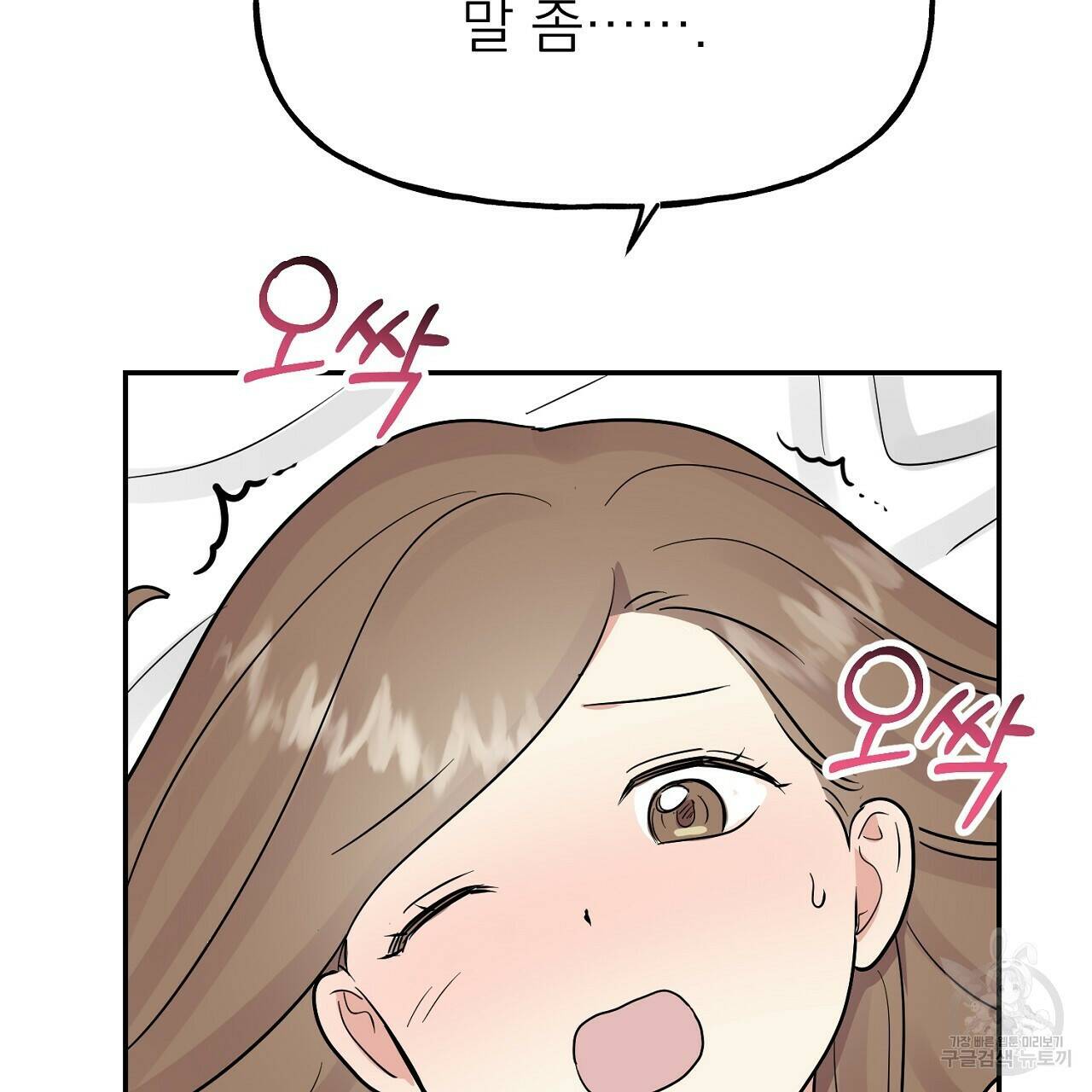 음란한 바게트 빵 외전 10화 완결 53