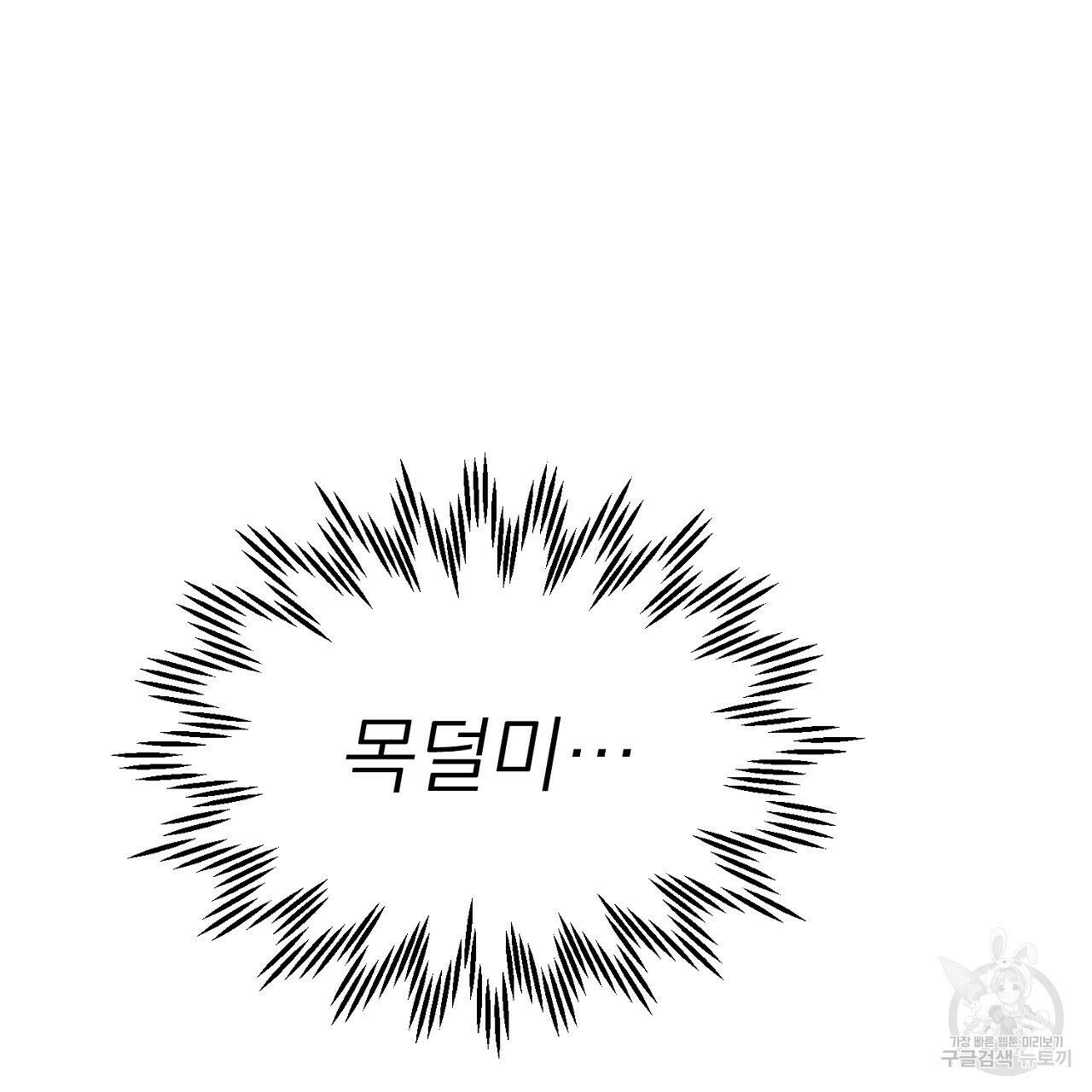 음란한 바게트 빵 외전 10화 완결 58