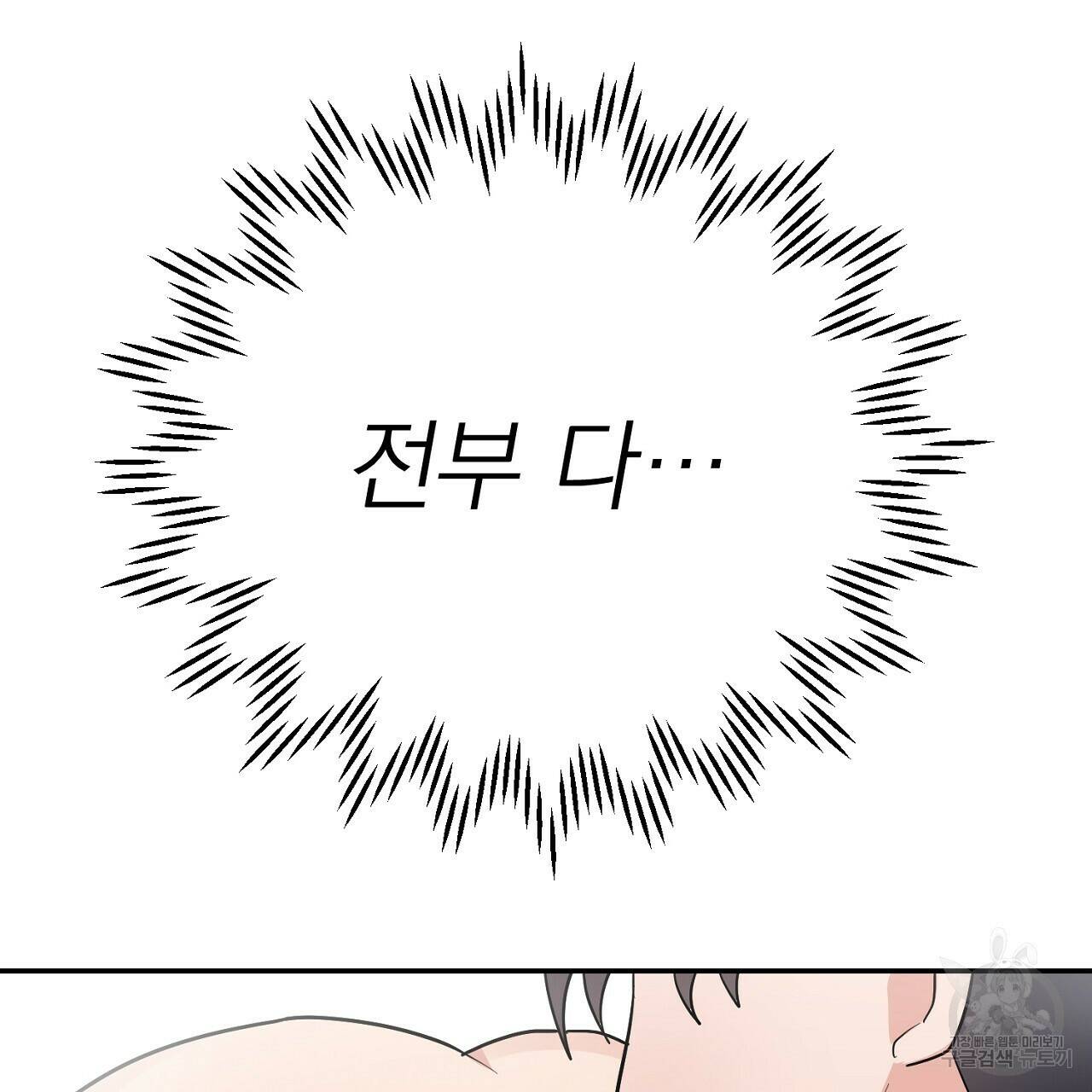 음란한 바게트 빵 외전 10화 완결 64