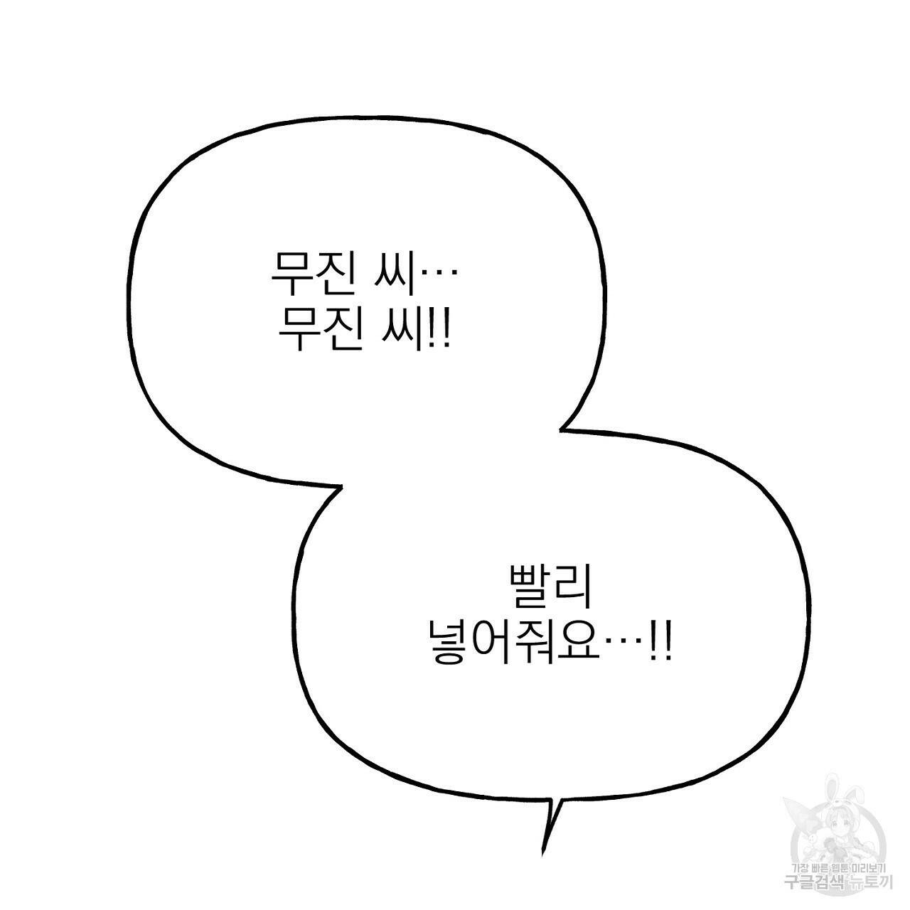 음란한 바게트 빵 외전 10화 완결 70