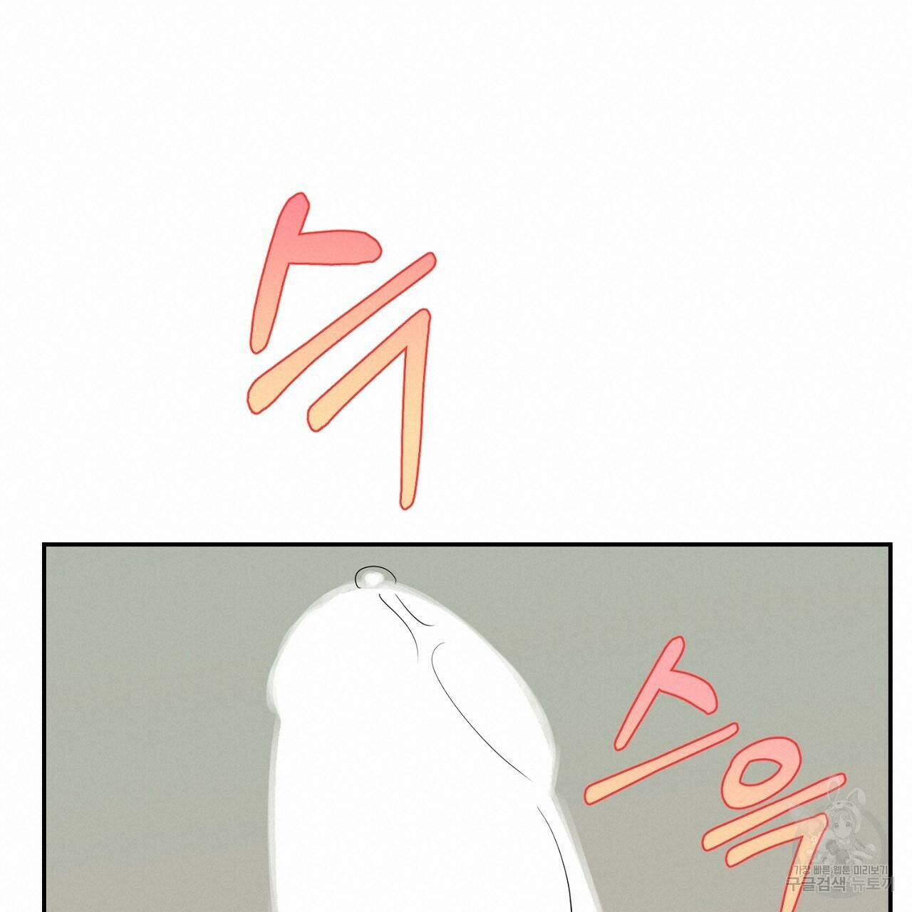 음란한 바게트 빵 외전 10화 완결 76