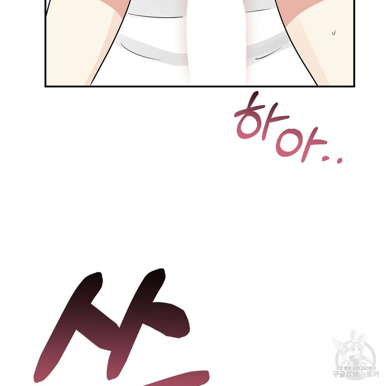 음란한 바게트 빵 외전 10화 완결 80