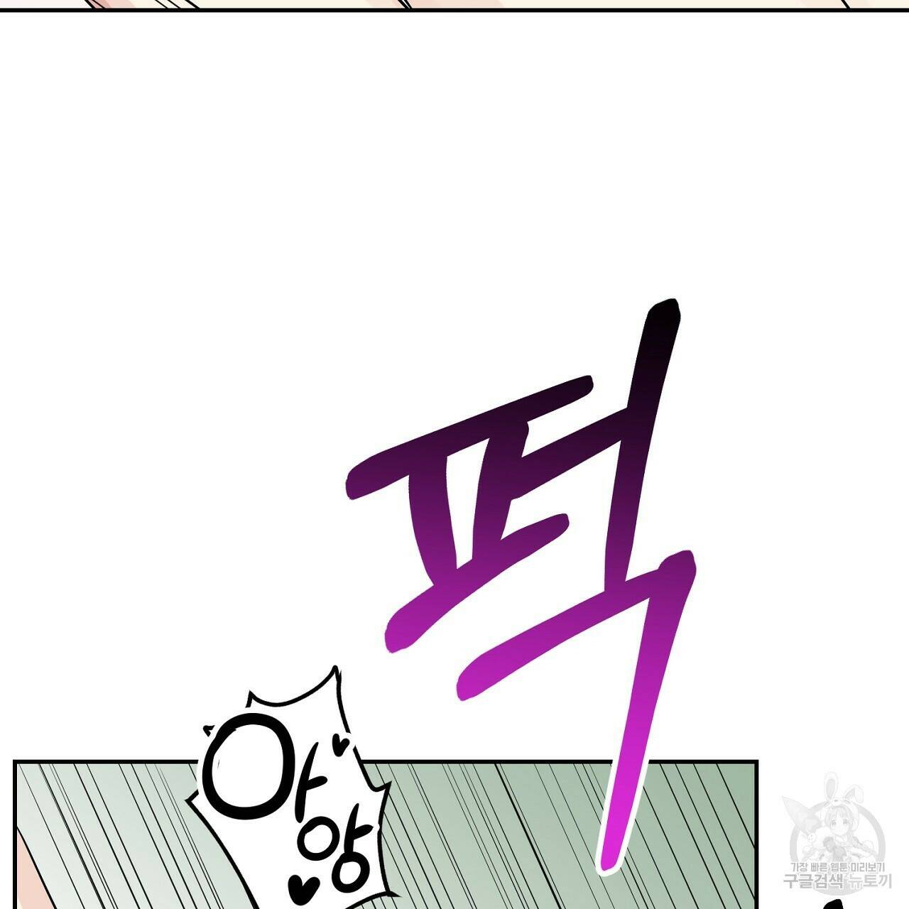 음란한 바게트 빵 외전 10화 완결 86