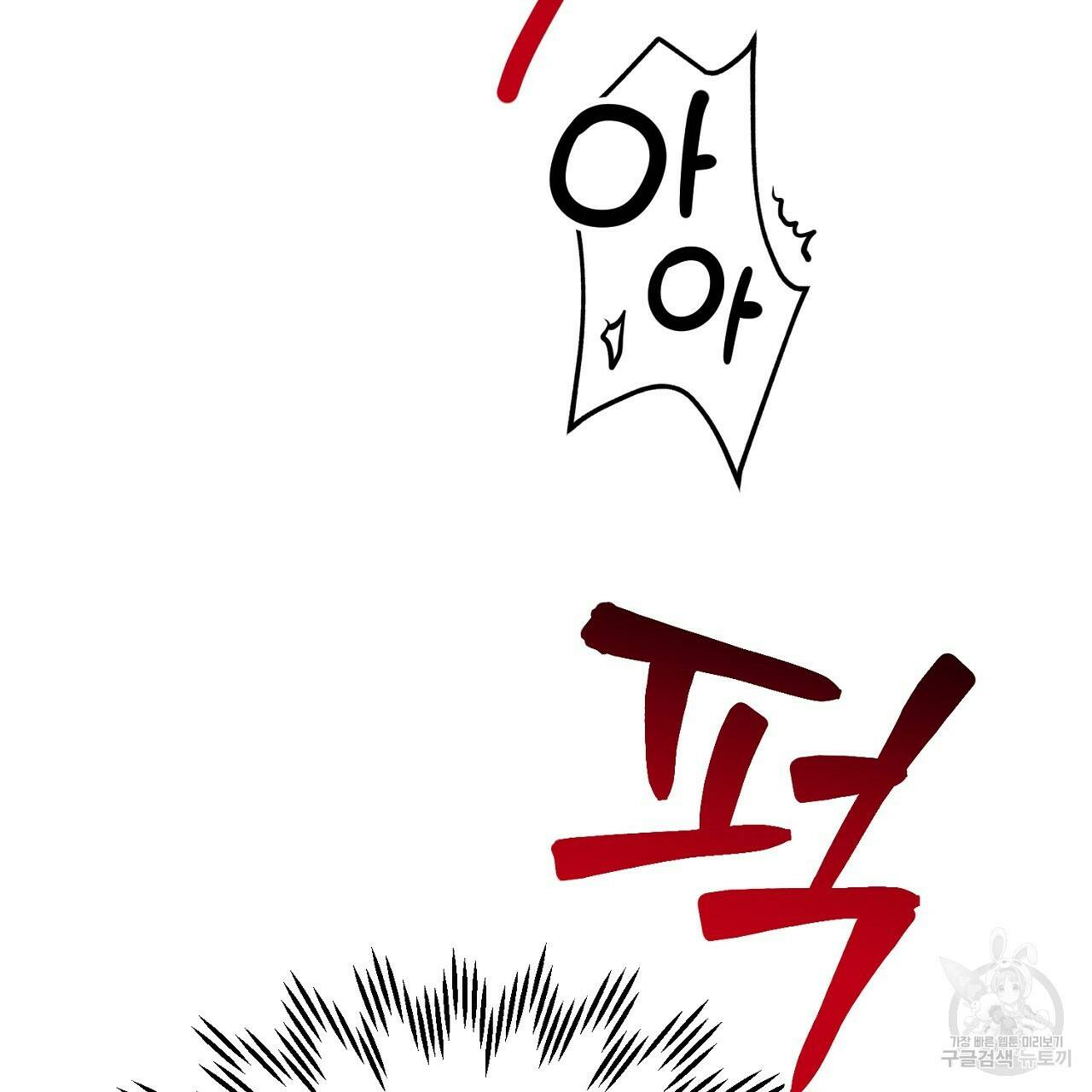 음란한 바게트 빵 외전 10화 완결 94