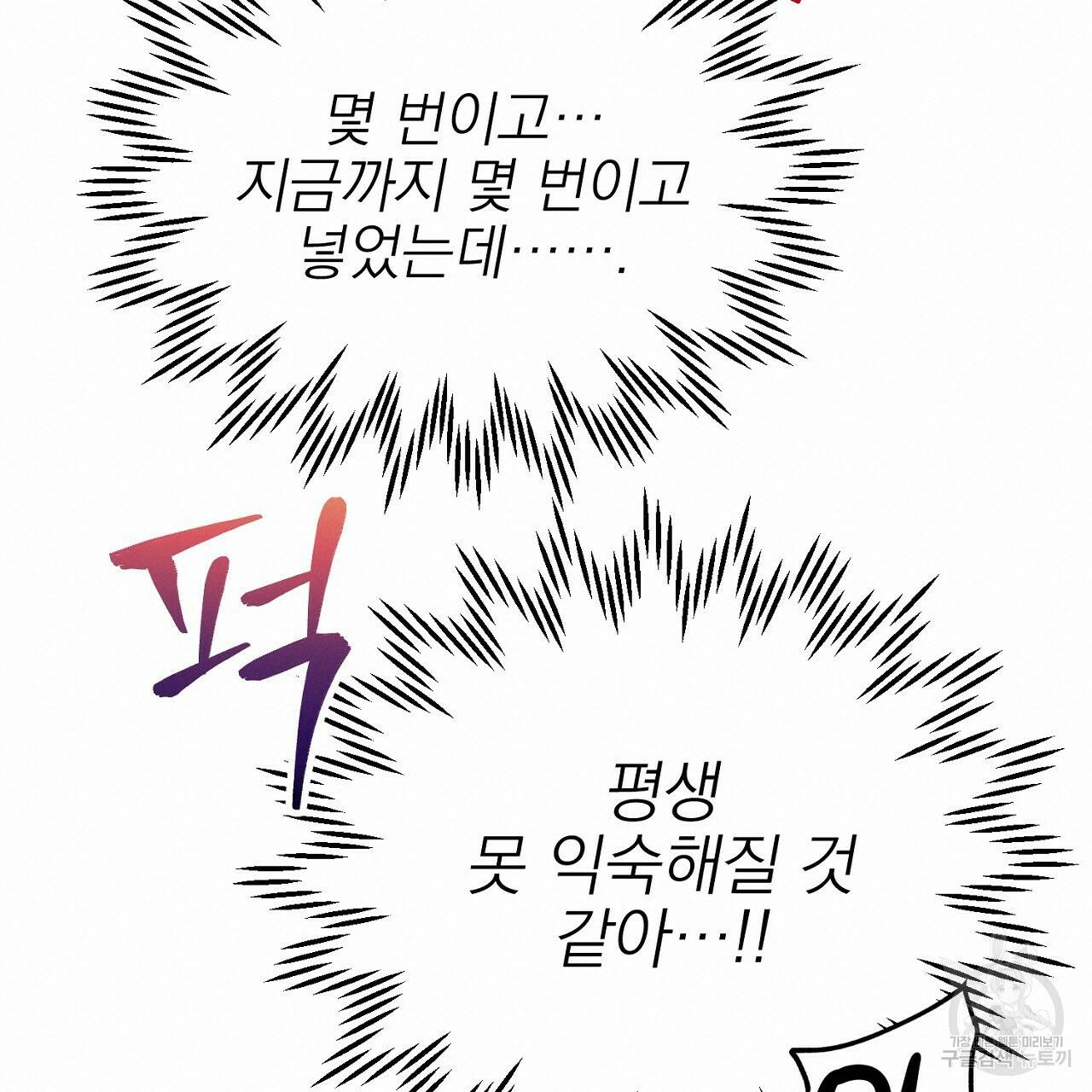 음란한 바게트 빵 외전 10화 완결 95