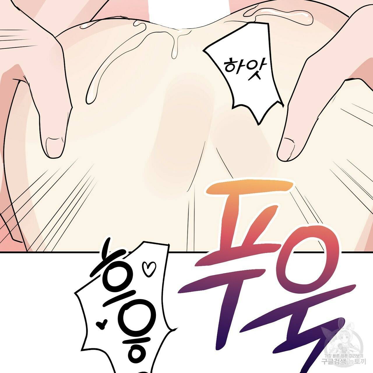음란한 바게트 빵 외전 10화 완결 97