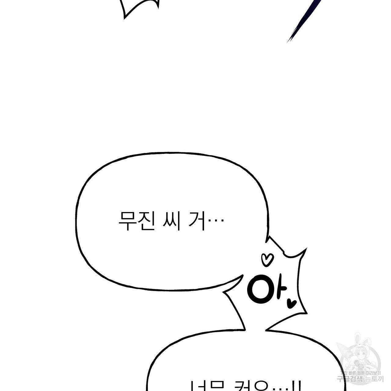 음란한 바게트 빵 외전 10화 완결 98