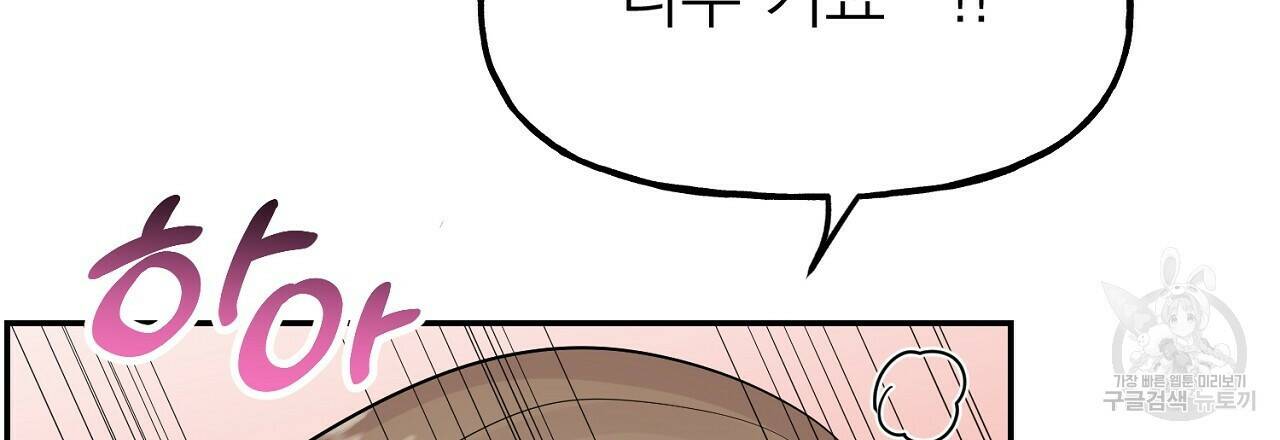 음란한 바게트 빵 외전 10화 완결 99