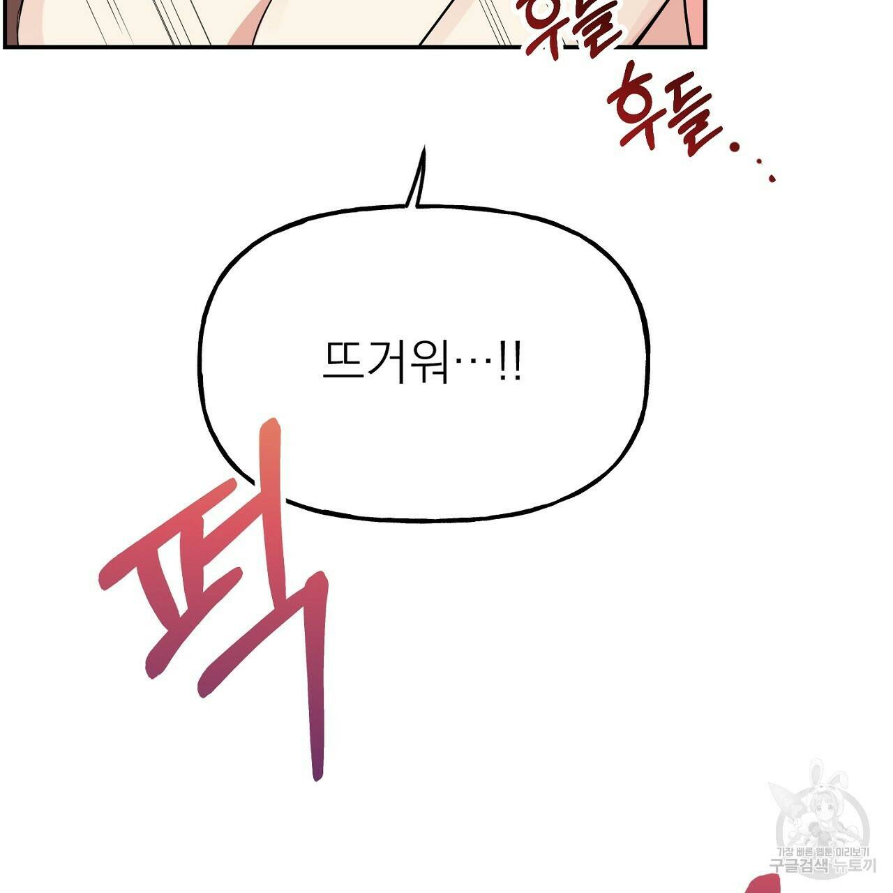 음란한 바게트 빵 외전 10화 완결 101