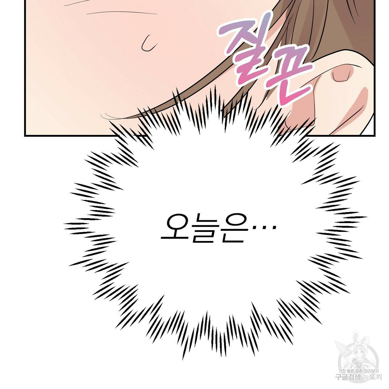 음란한 바게트 빵 외전 10화 완결 104