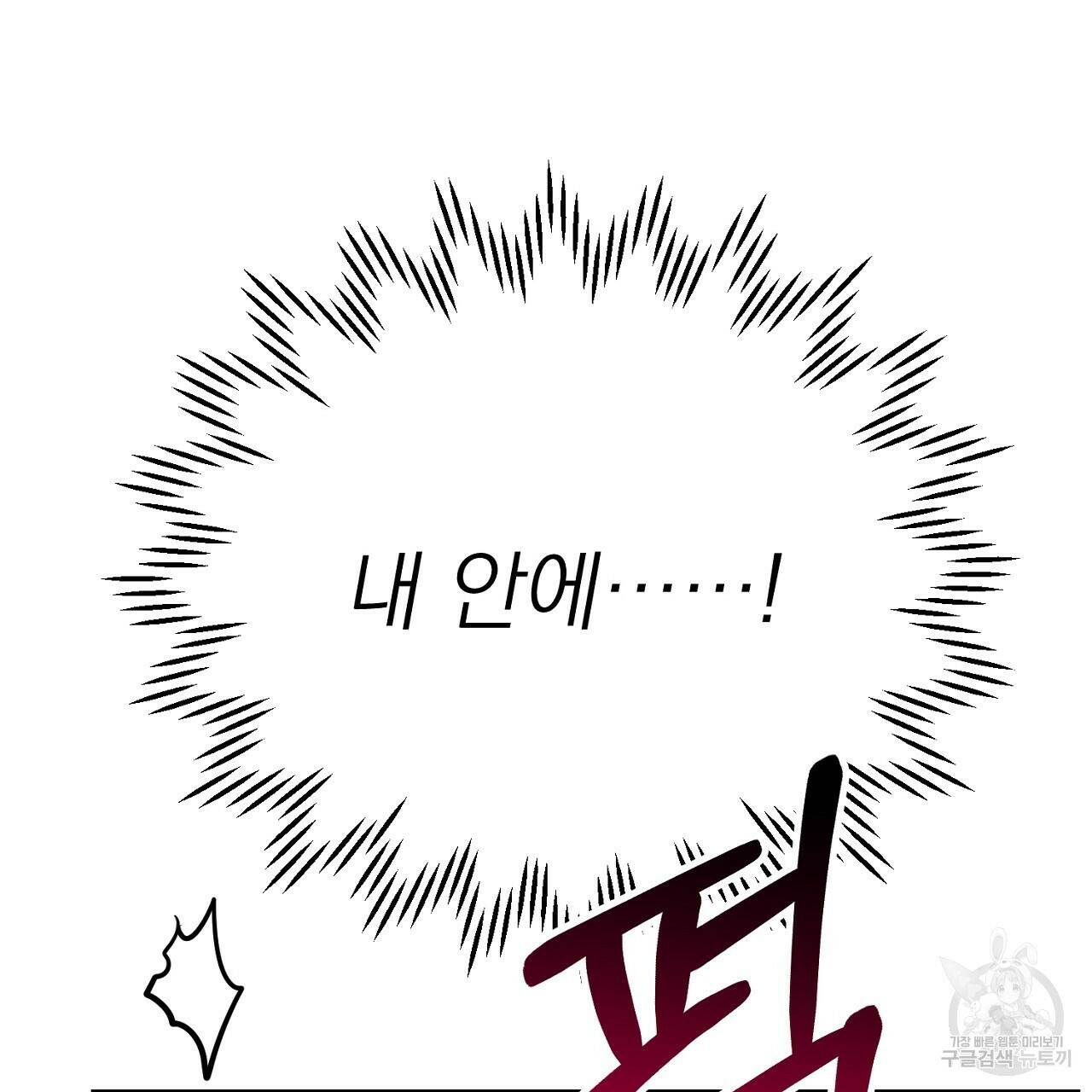음란한 바게트 빵 외전 10화 완결 106
