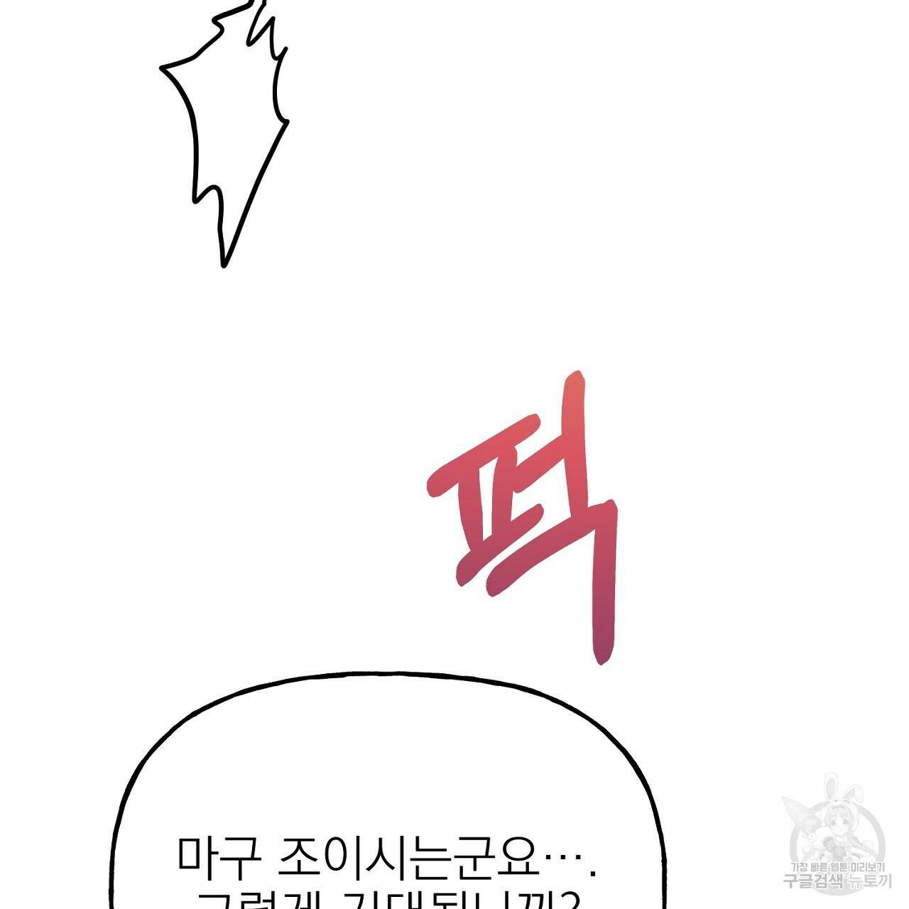 음란한 바게트 빵 외전 10화 완결 109