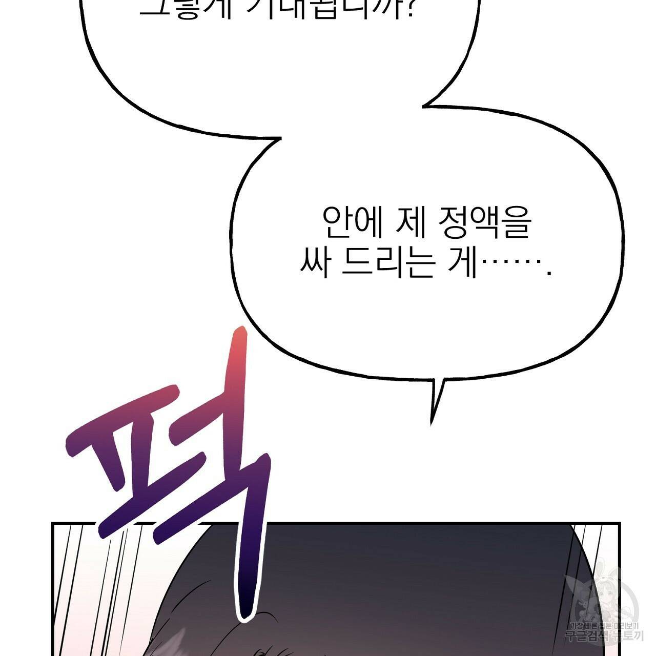 음란한 바게트 빵 외전 10화 완결 110