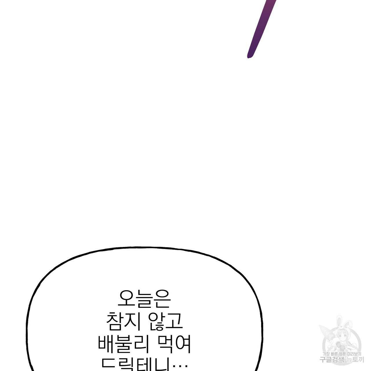 음란한 바게트 빵 외전 10화 완결 113