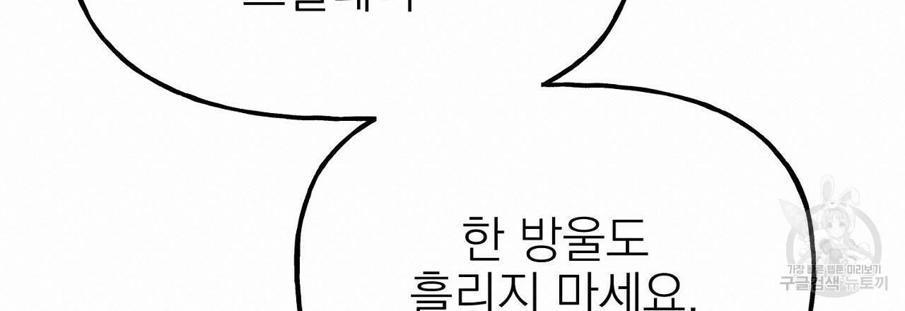 음란한 바게트 빵 외전 10화 완결 114