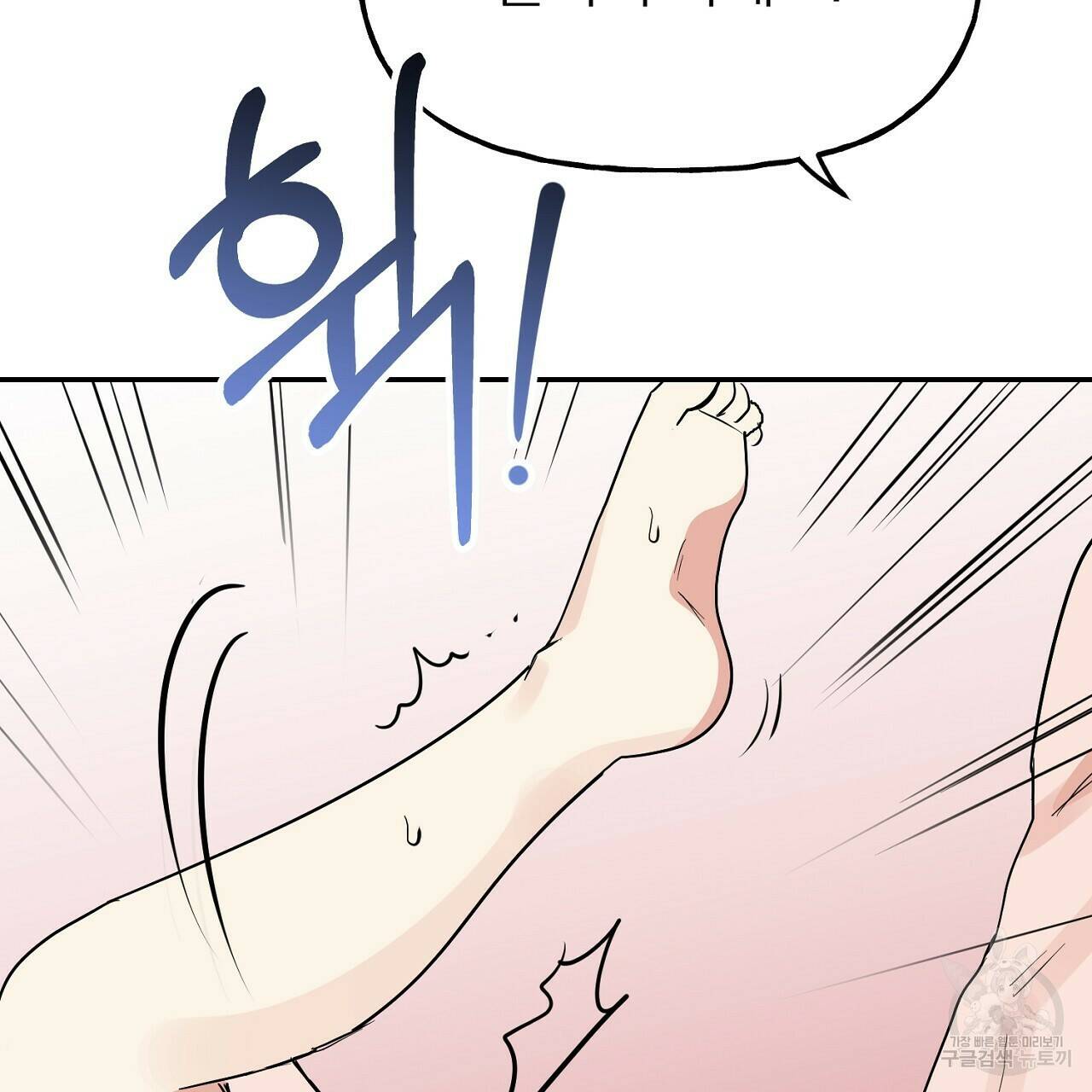 음란한 바게트 빵 외전 10화 완결 115
