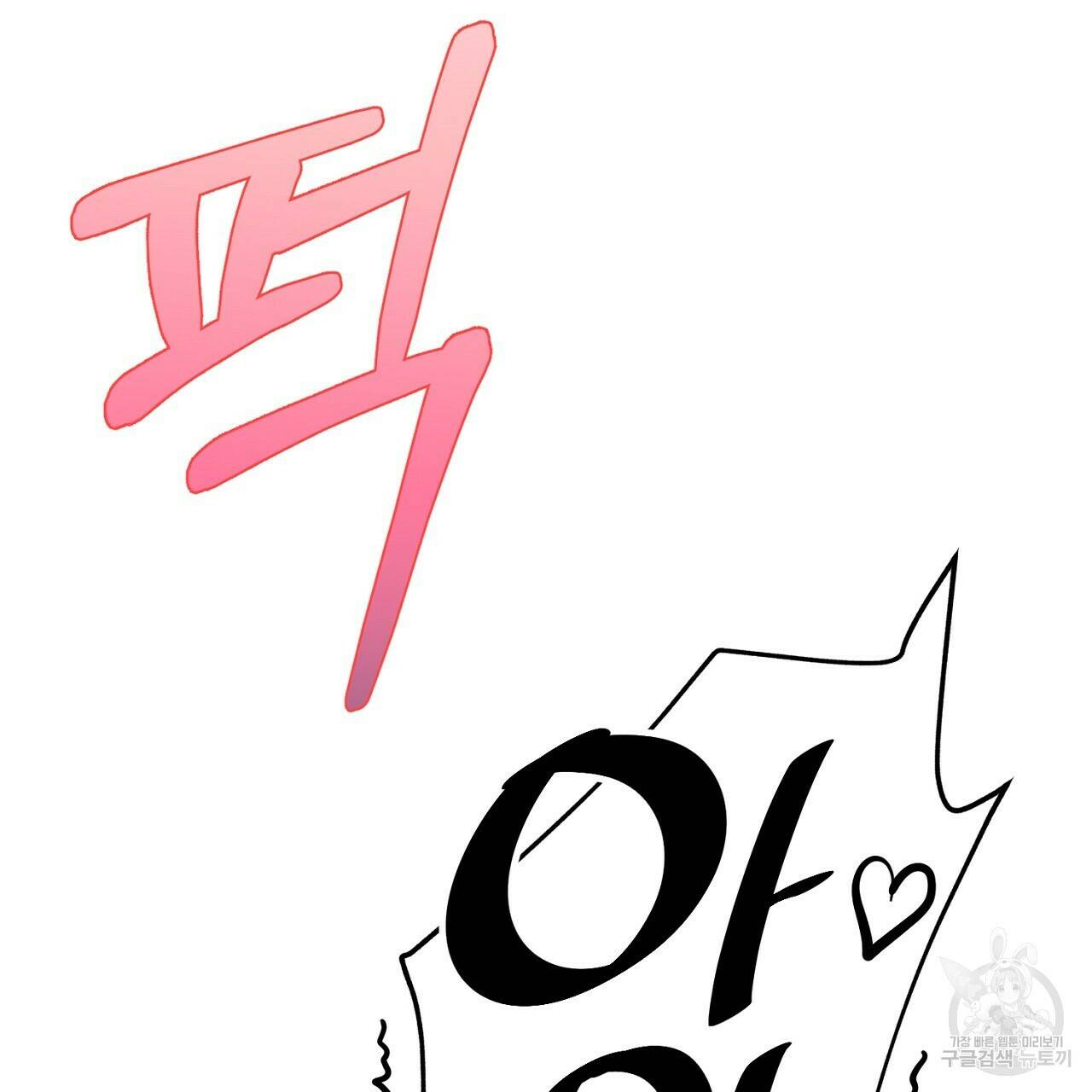 음란한 바게트 빵 외전 10화 완결 118