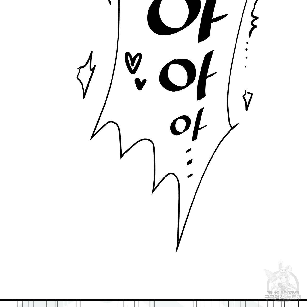 음란한 바게트 빵 외전 10화 완결 119