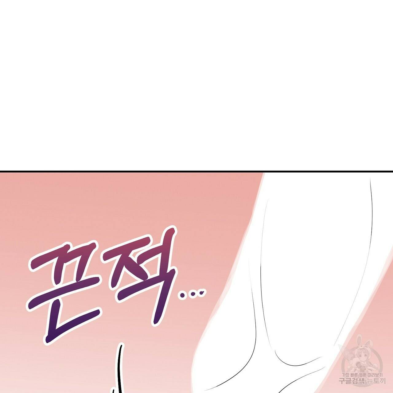 음란한 바게트 빵 외전 10화 완결 124