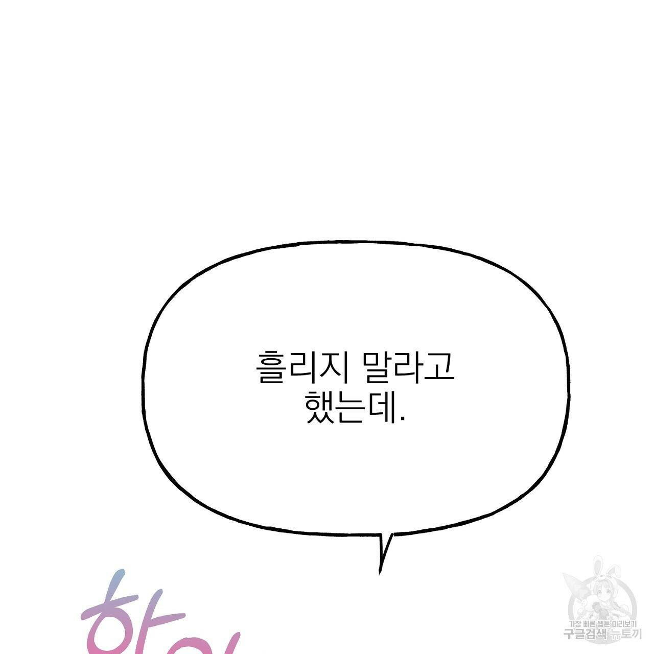 음란한 바게트 빵 외전 10화 완결 127