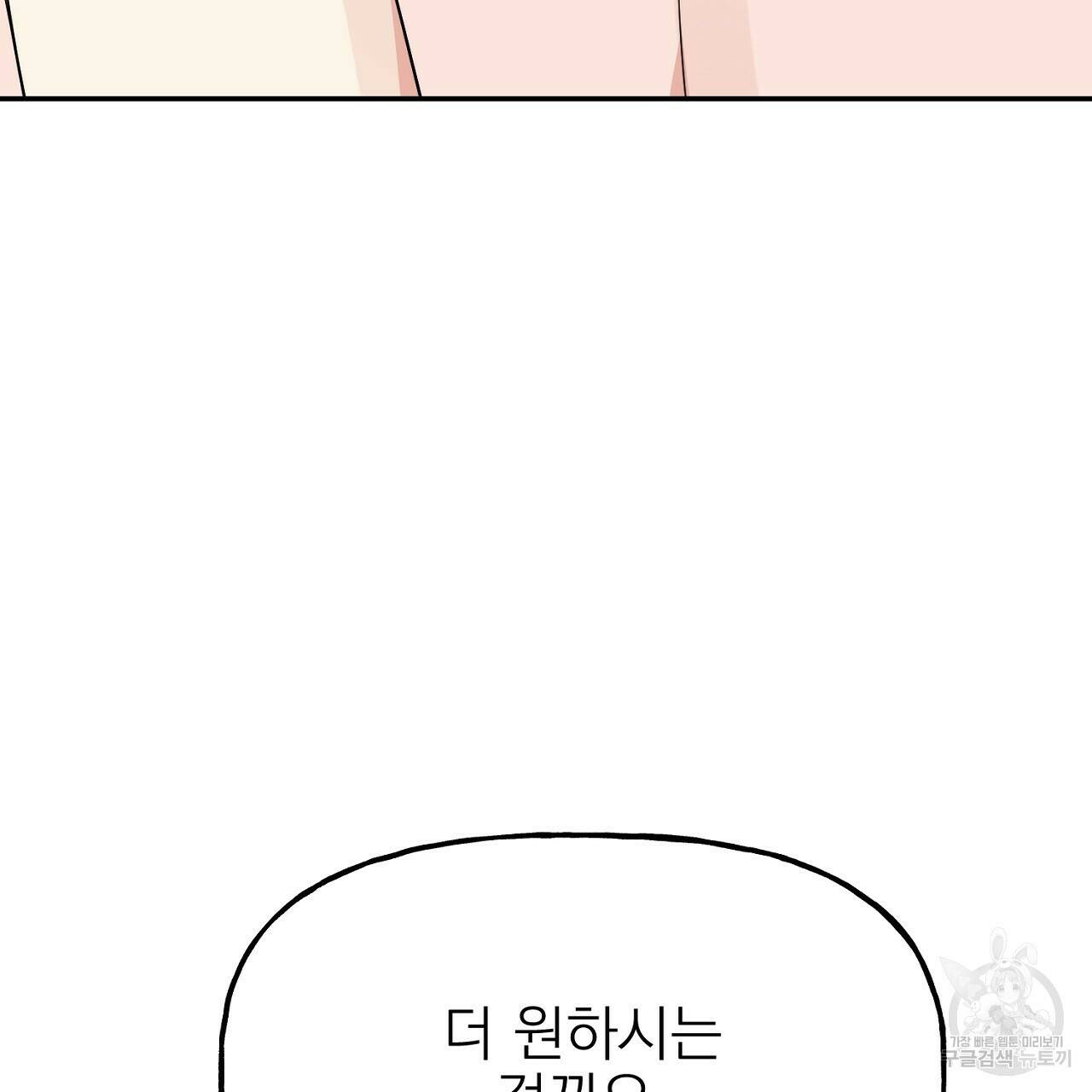 음란한 바게트 빵 외전 10화 완결 130