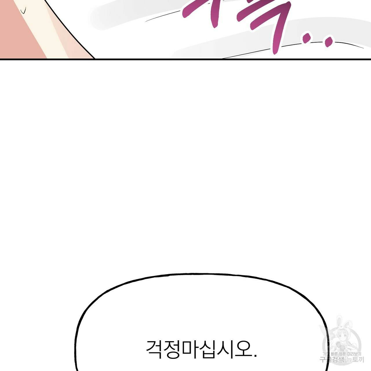 음란한 바게트 빵 외전 10화 완결 134