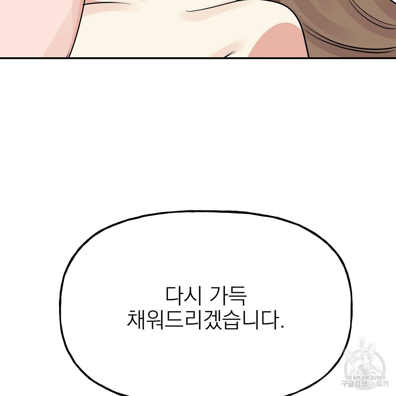 음란한 바게트 빵 외전 10화 완결 137
