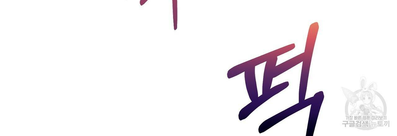 음란한 바게트 빵 외전 10화 완결 144