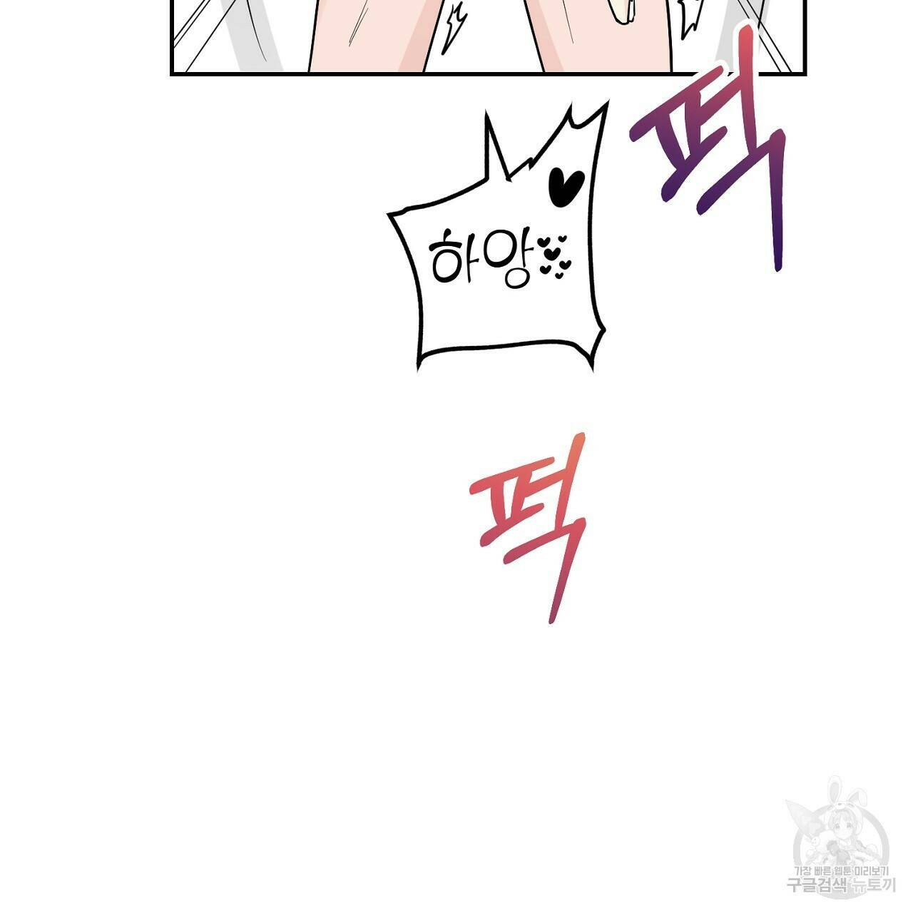 음란한 바게트 빵 외전 10화 완결 146