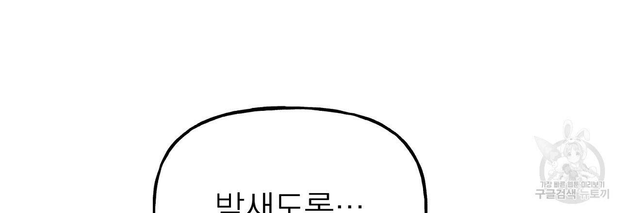 음란한 바게트 빵 외전 10화 완결 147